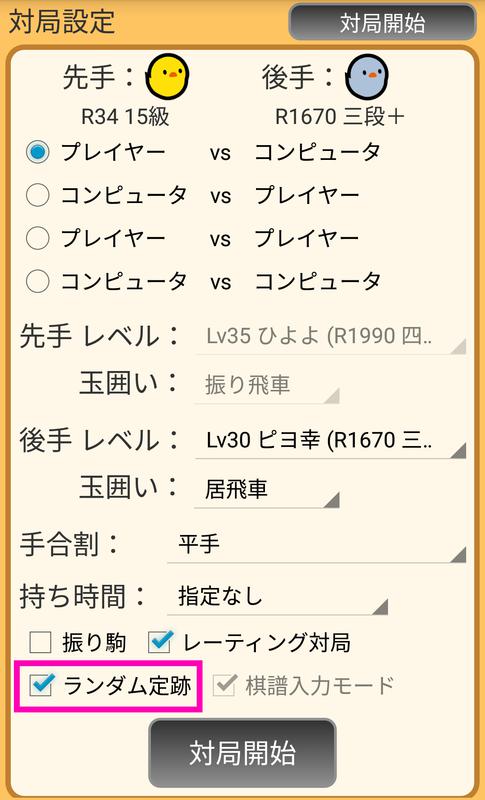 ぴよ将棋の小技 画像