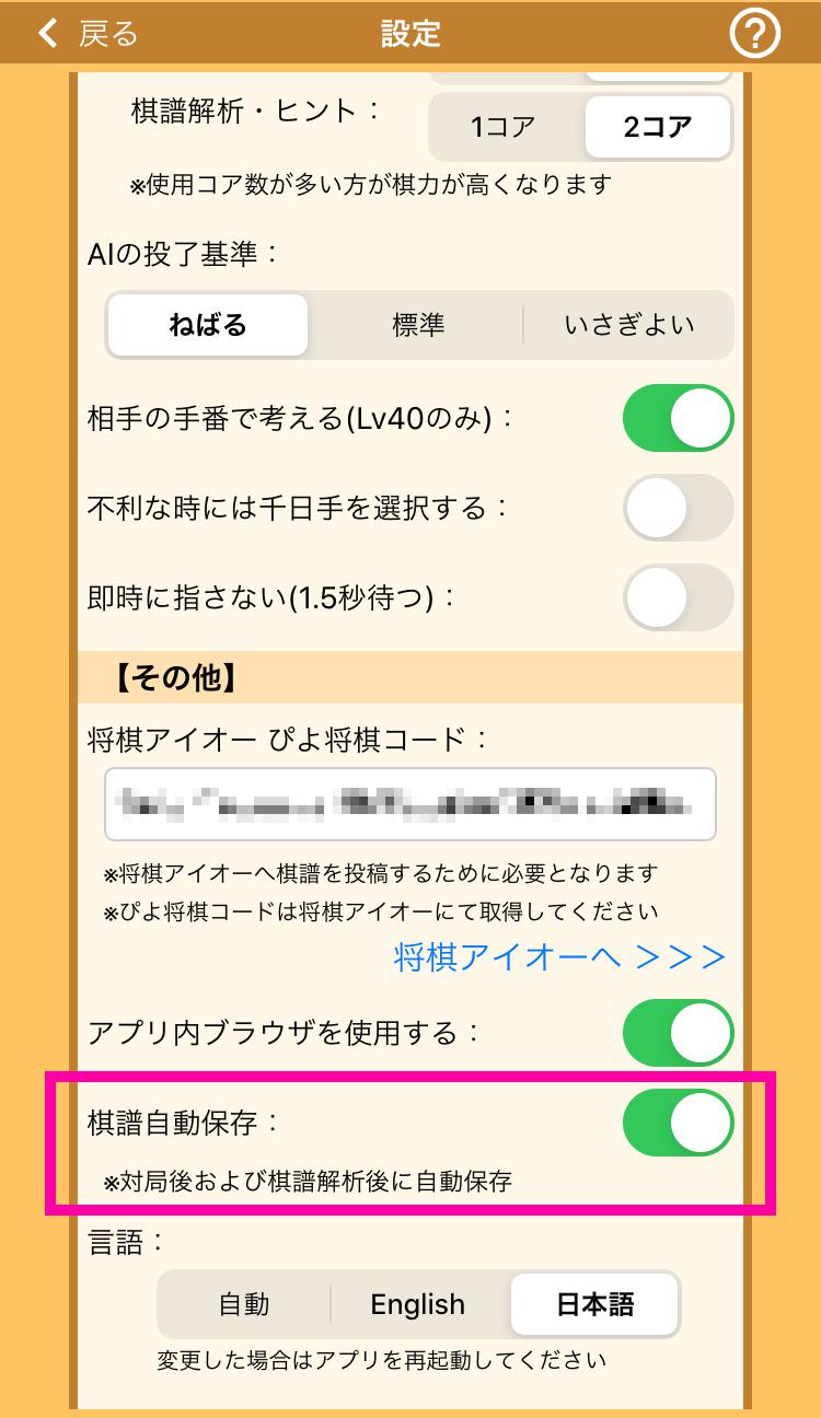 ぴよ将棋の小技 画像