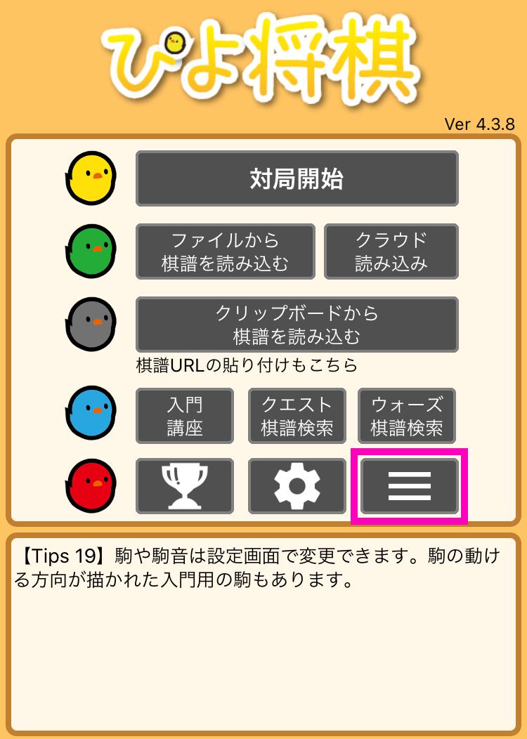 ぴよ将棋の小技 画像