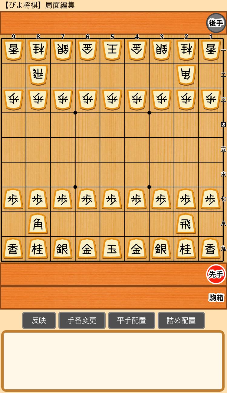 ぴよ将棋の小技 画像