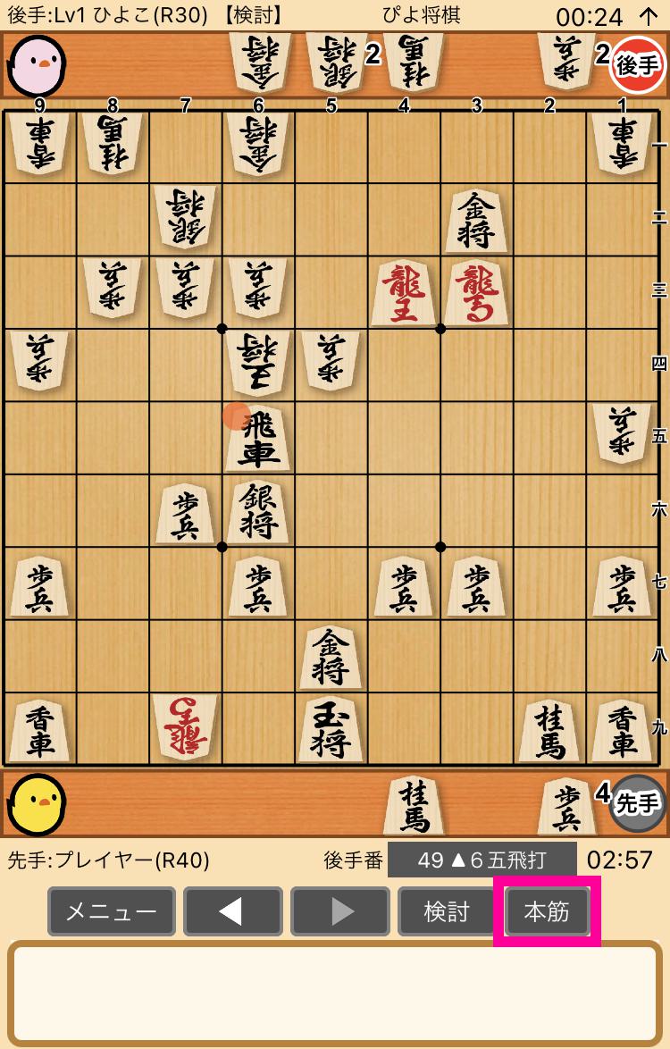 ぴよ将棋の小技 画像
