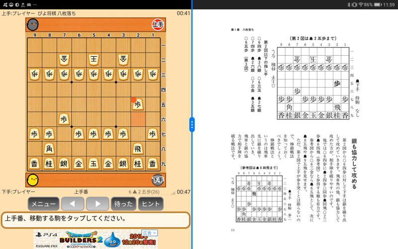ぴよ将棋の小技 画像