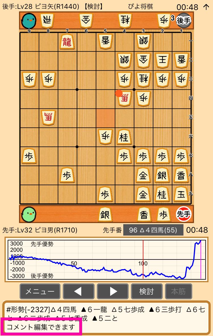 ぴよ将棋の小技 画像