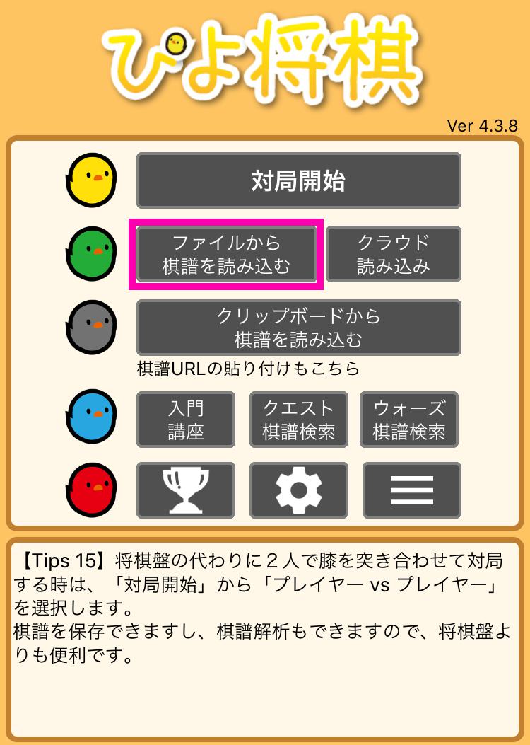 ぴよ将棋の小技 画像