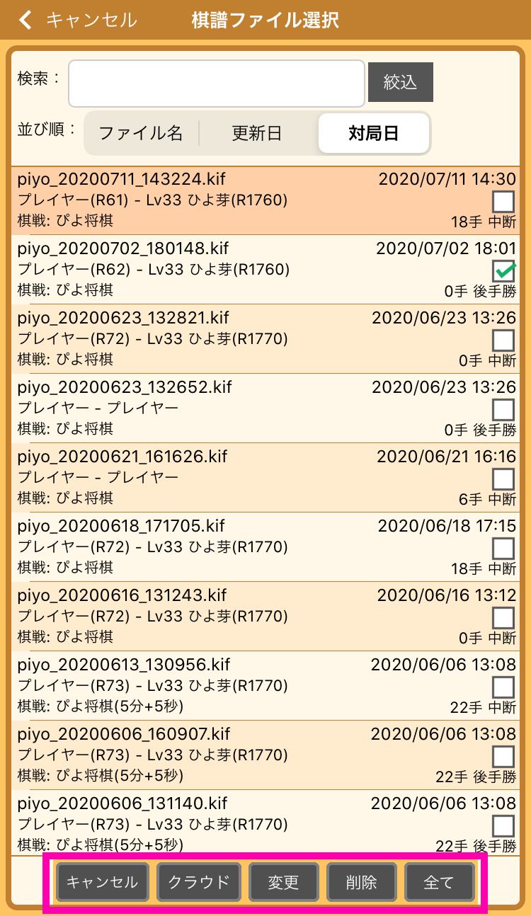 ぴよ将棋の小技 画像