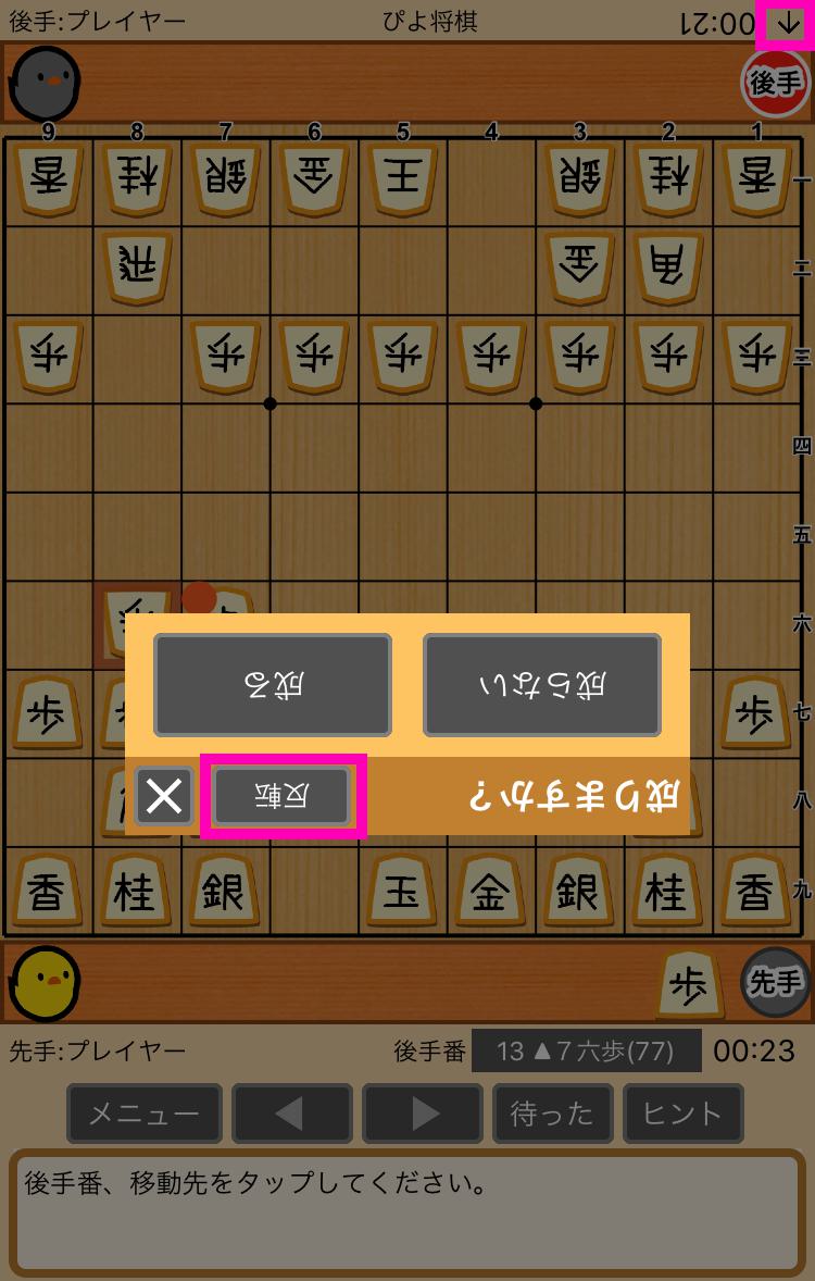 ぴよ将棋の小技 画像