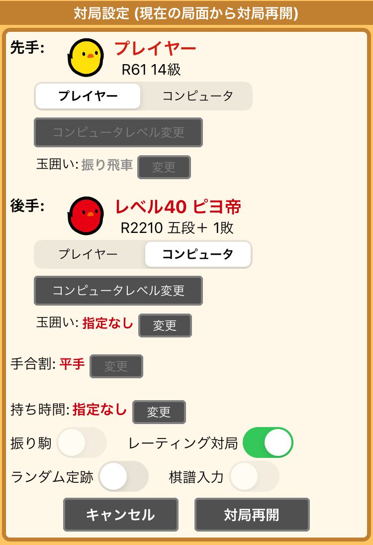 ぴよ将棋の小技 画像