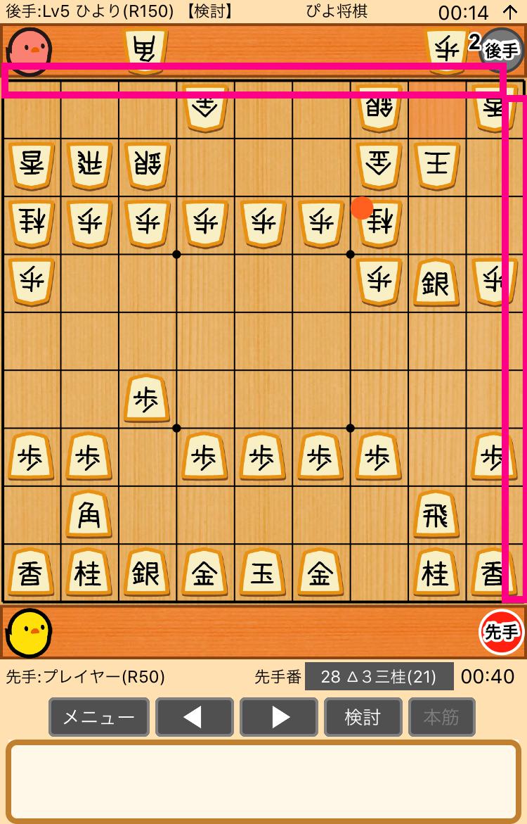 ぴよ将棋の小技 画像