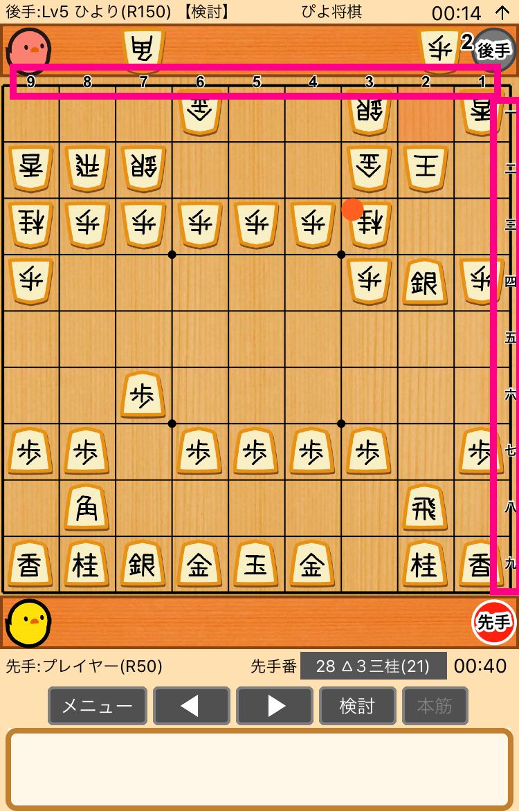 ぴよ将棋の小技 画像