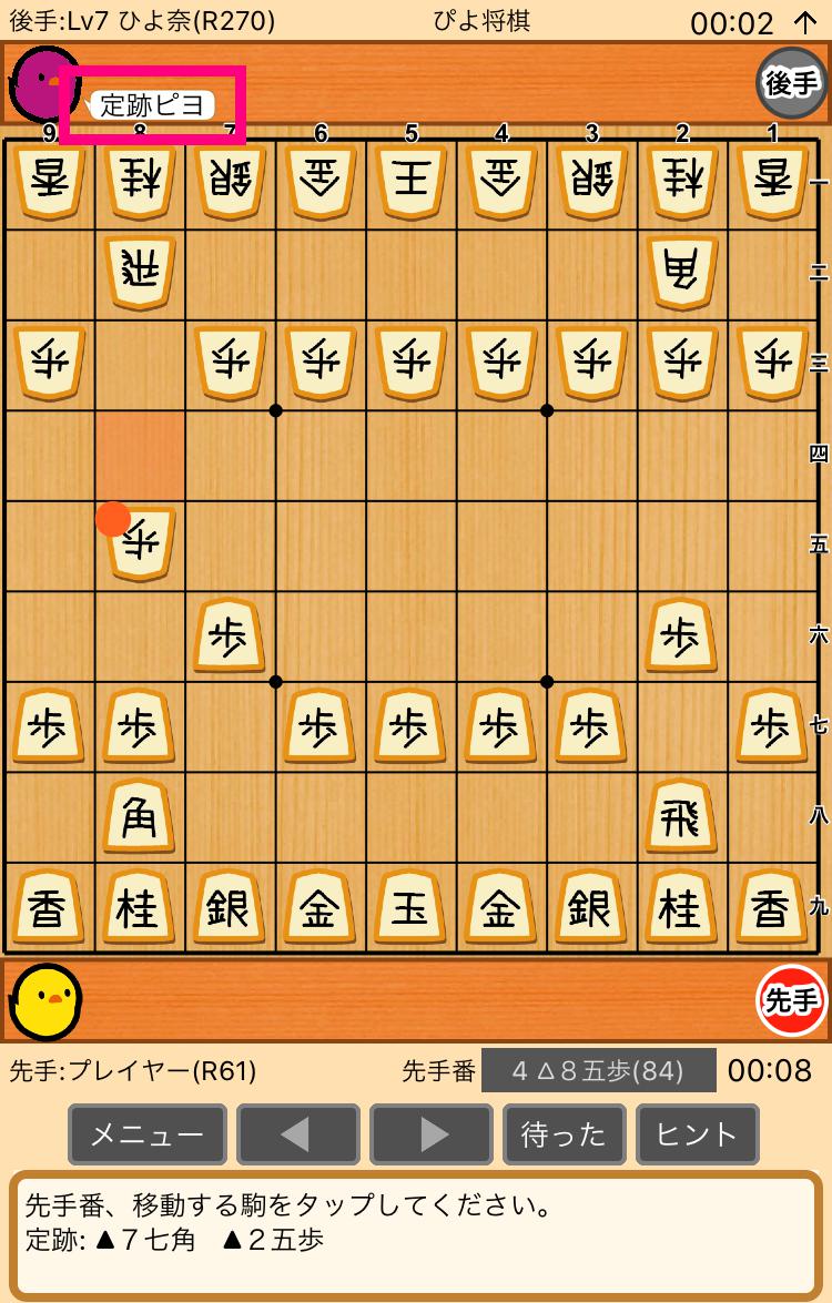 ぴよ将棋の小技 画像