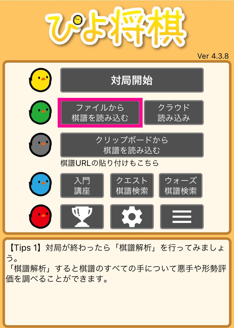 ぴよ将棋の小技 画像