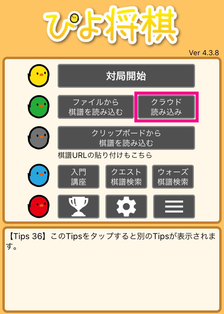 ぴよ将棋の小技 画像