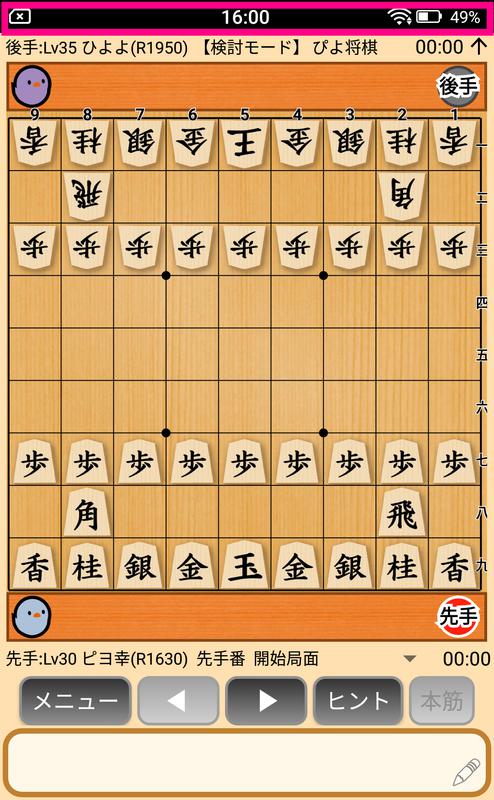 ぴよ将棋の小技 画像