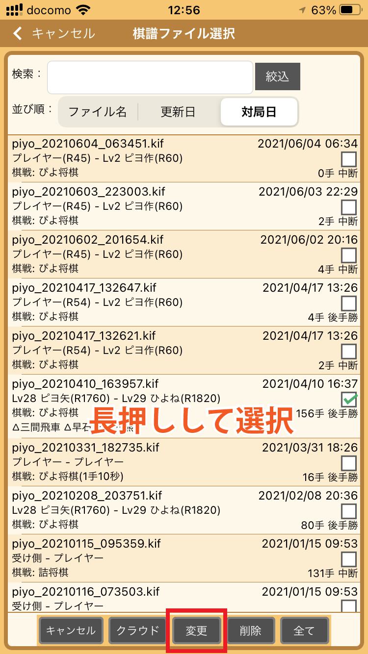 ぴよ将棋の小技 画像
