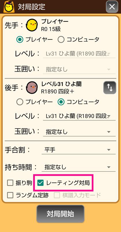ぴよ将棋の小技 画像