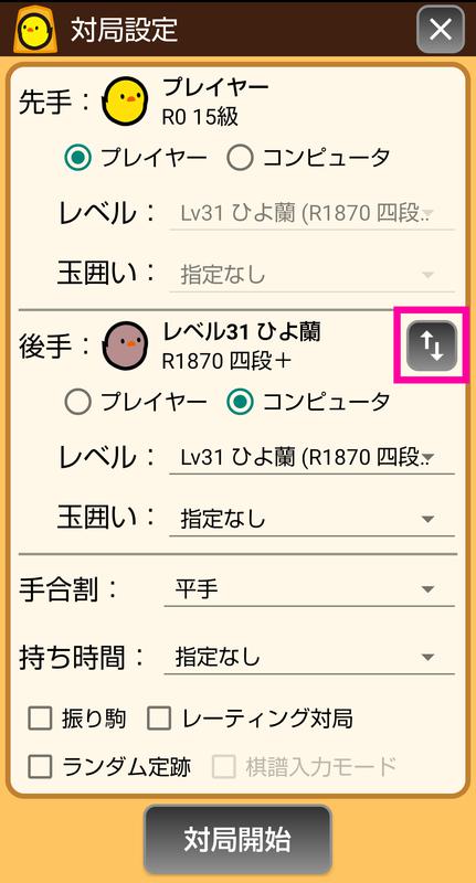 ぴよ将棋の小技 画像