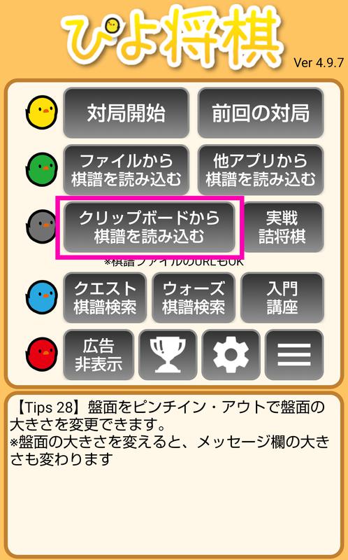 ぴよ将棋の小技 画像