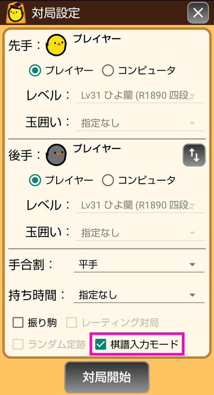 ぴよ将棋の小技 画像