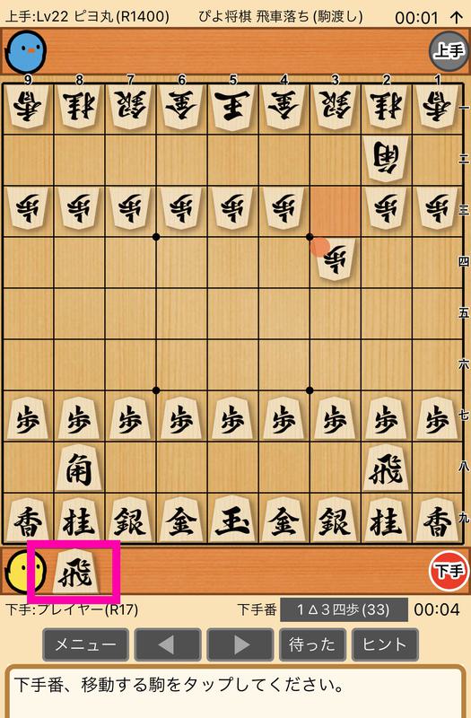 ぴよ将棋の小技 画像