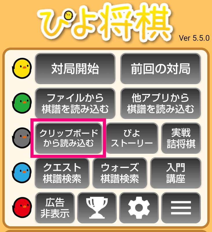 ぴよ将棋の小技 画像